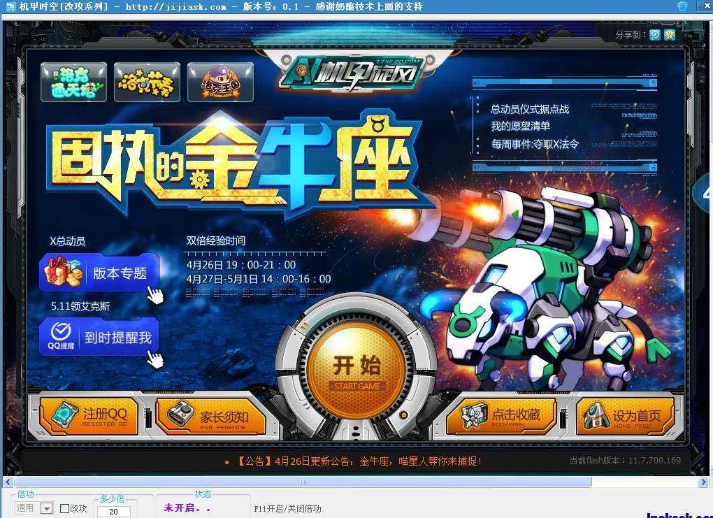 机甲旋风时空辅助vsp97.1最新版