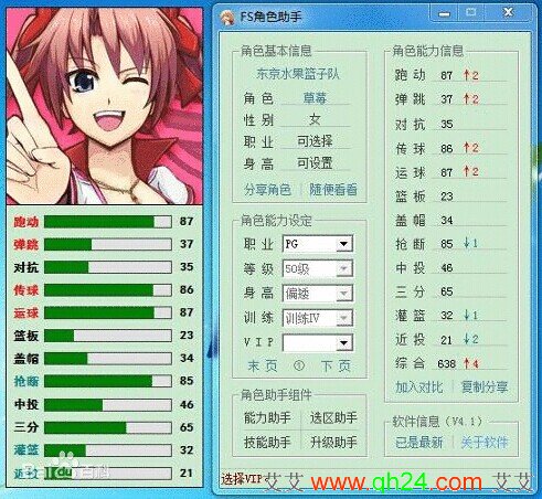 街头篮球角色助手2014 v5.1 最新版