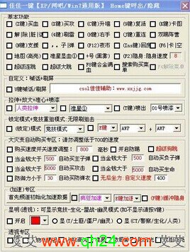 CSOL佳佳辅助,csol佳佳透视加速v8.4n版