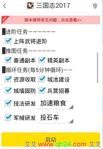 游戏蜂窝三国志20雷霆之怒页游公益服17手游自动挂机脚本v2.8.3