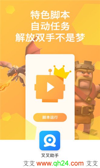 一起来捉妖辅助