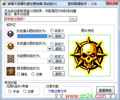 cf击杀图标修改器音效v20158最新版