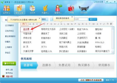 逆水寒辅助
