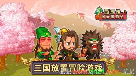 像素魏蜀吴无限金币破解版