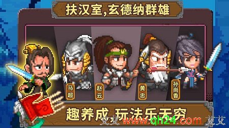 像素魏蜀吴无限金币破解版