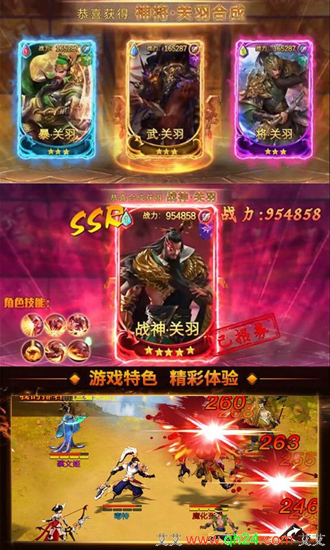 怒三国飞升版