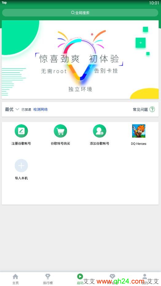 谷歌空间