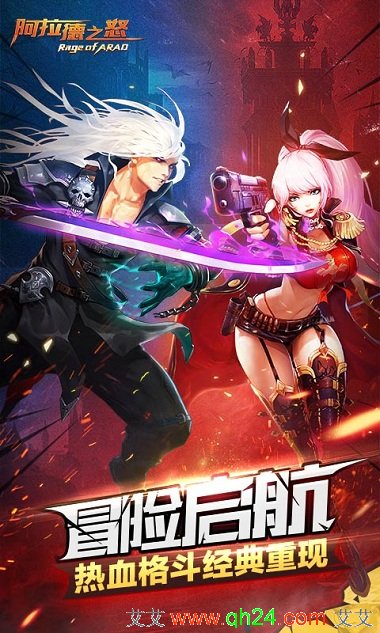 阿拉德之怒vivo版_阿拉德之怒vivo官方客户端下载-艾艾手游