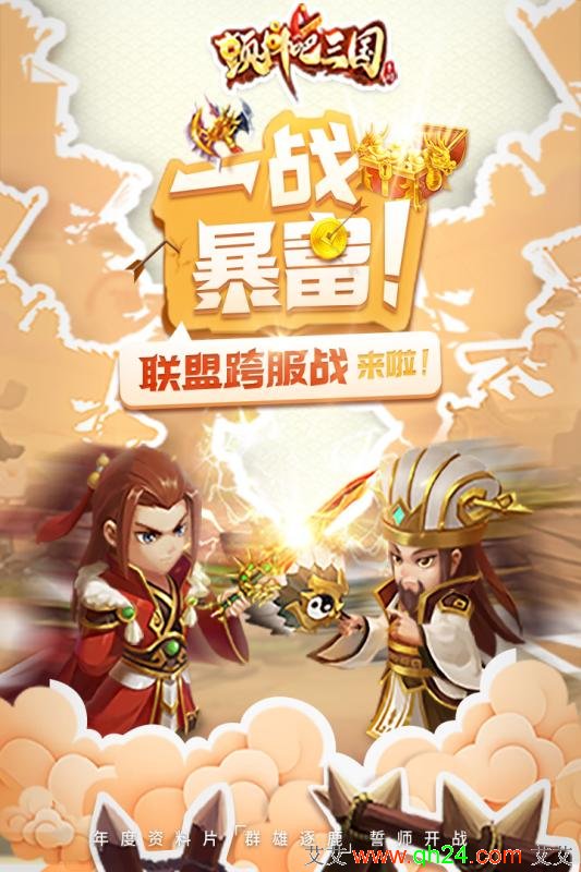 颤抖吧三国