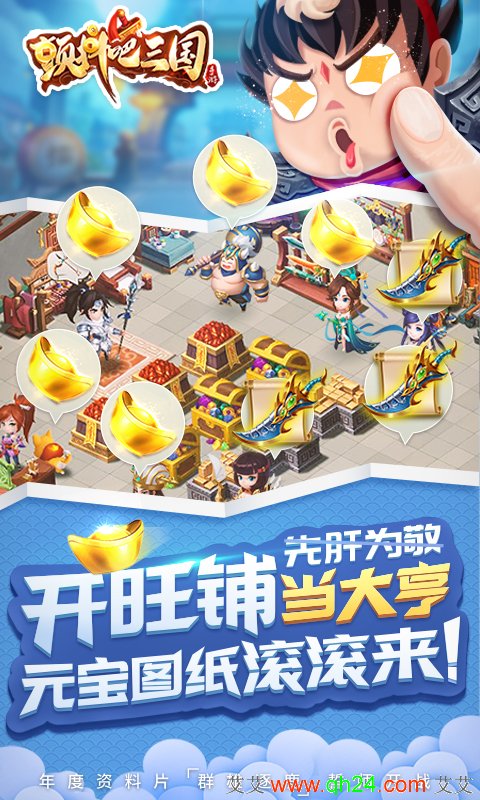 颤抖吧三国